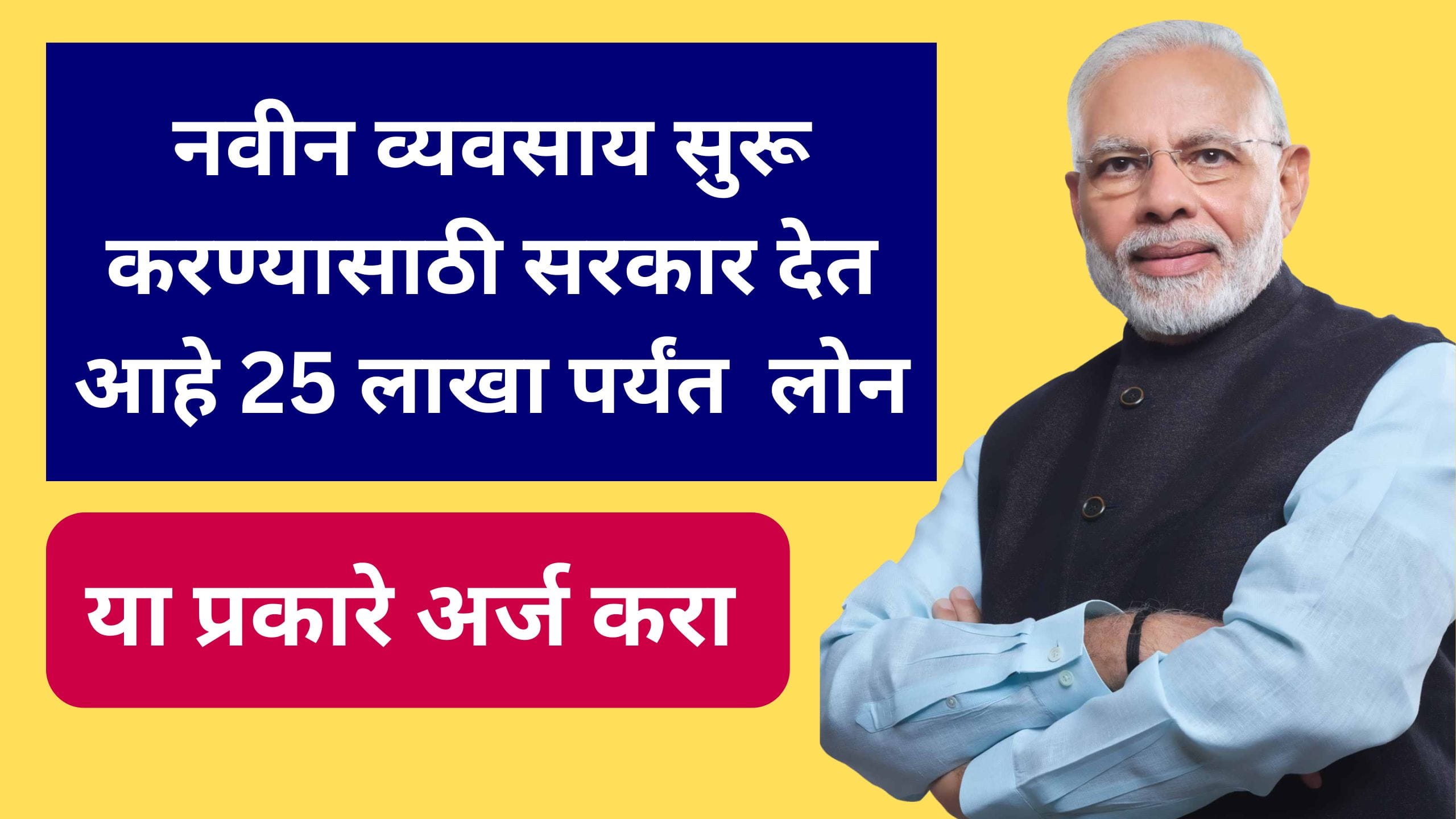 Pm Mudra Yojana