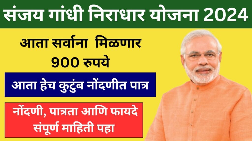 Sanjay Gandhi Niradhar Yojana