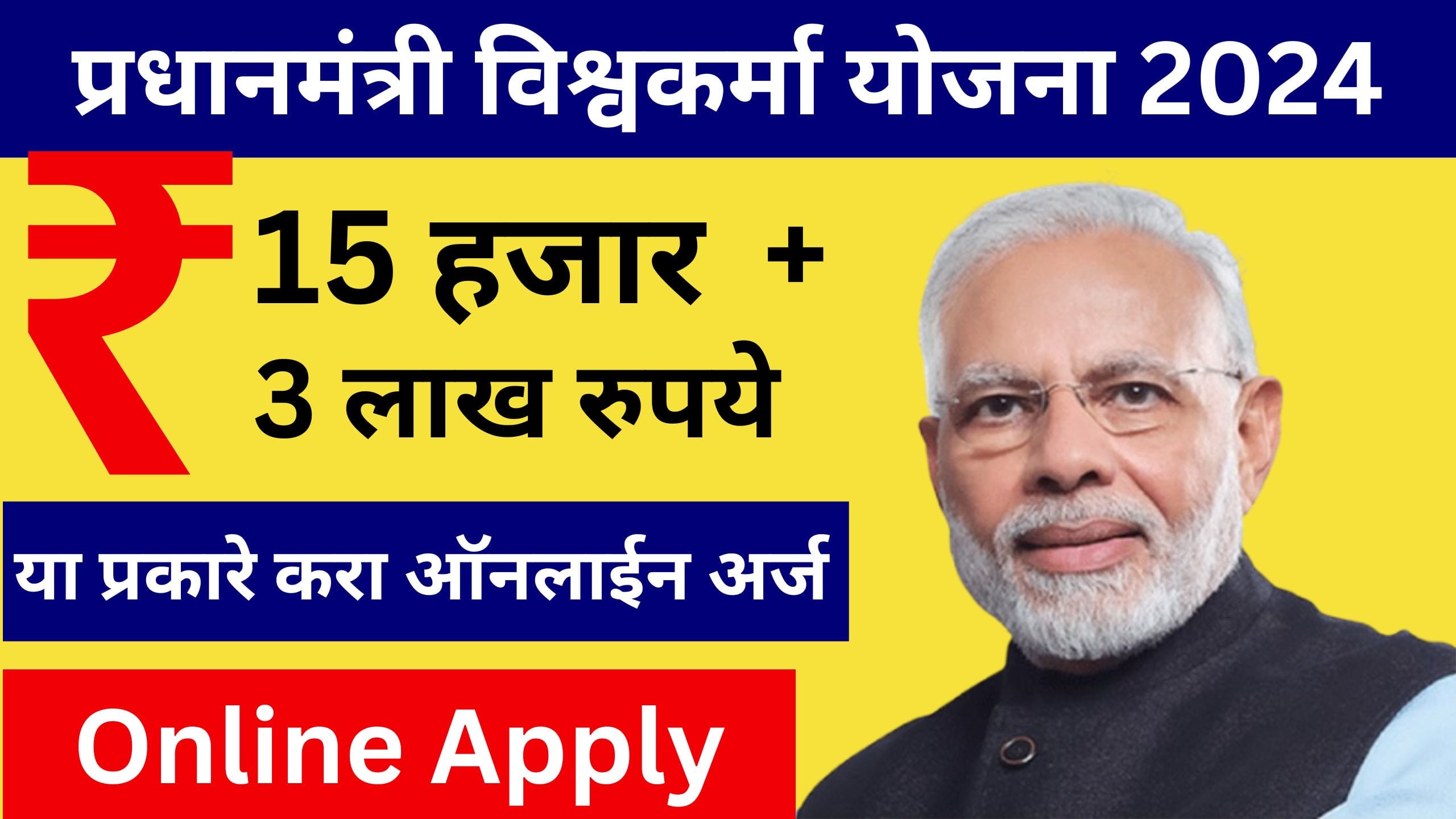 pm vishwakarma yojana