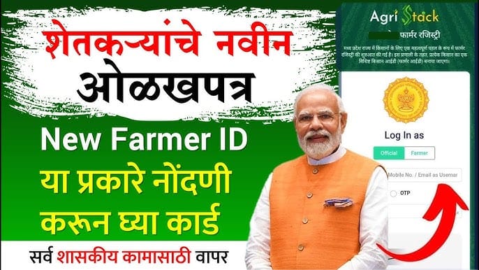 Farmer ID Card Maharashtra Registration Online 2024