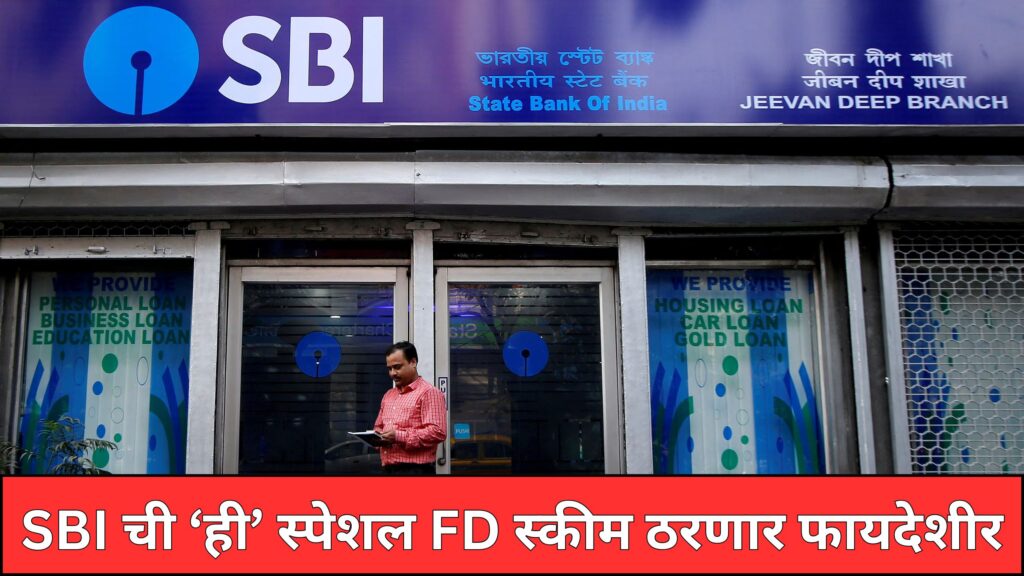 SBI Scheme